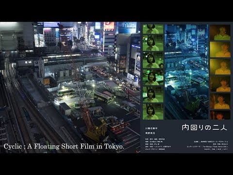 映画『内回りの二人』トレーラー映像 (MOOSIC LAB 2018)
