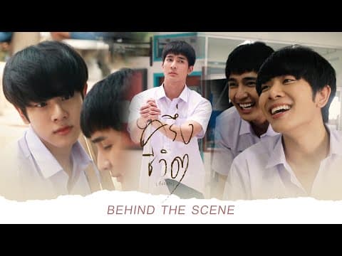 NEW JIEW - ครึ่งชีวิต (ทั้งจิตใจ) [Behind The Scene]