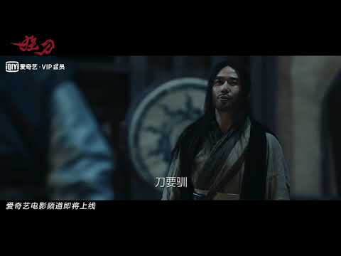 Kuang Dao (狂刀, 2021) chinese fantasy trailer #1Film
