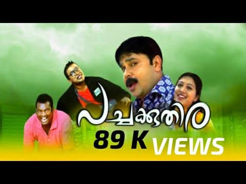 Pachakuthira movie comedy scenes