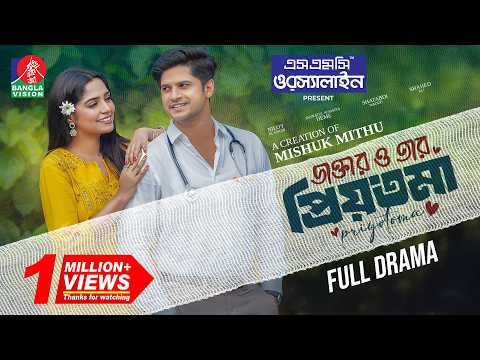 Doctor O Tar Priyotoma | ডাক্তার ও তার প্রিয়তমা | Niloy Alamgir | J S Heme | Mishuk Mithu| New Natok