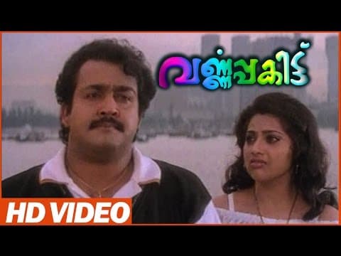Varnapakittu Malayalam Movie | Scenes | Meena Reveals Her Personality With Mohanlal | Mohanlal