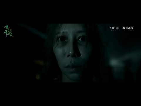 【嘎啦】GALA｜ 正式預告 ｜7.19 耳目溢腥