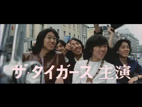 ハーイ!ロンドン ザ・タイガース