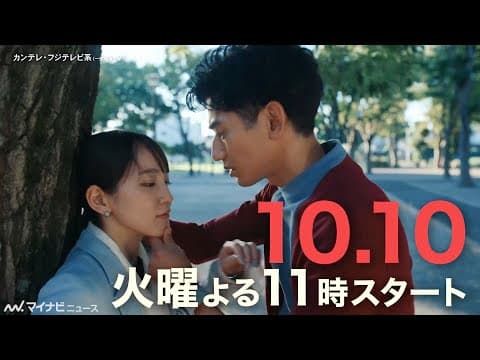 吉岡里帆、永山瑛太から顎クイ・壁ドン・肘ドンの連続?シソンヌ じろうの“クセ強未来人”も注目 火ドラ★イレブン『時をかけるな、恋人たち』予告映像公開