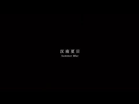 #BIFF2020 New Currents - Summer Blur / 뉴 커런츠 - 희미한 여름