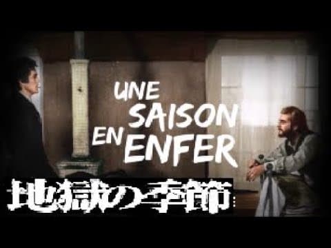 Maurice Jarre - A Season In Hell / Una stagione all'inferno