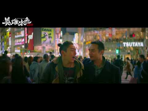 A Better Tomorrow 2018 - Official trailer with English Subs - CinemAsia 2018