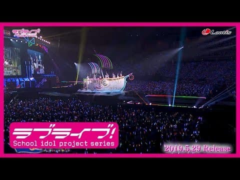 【PV】ラブライブ!サンシャイン!! Aqours 4th LoveLive! ~Sailing to the Sunshine~ Blu-ray/DVD