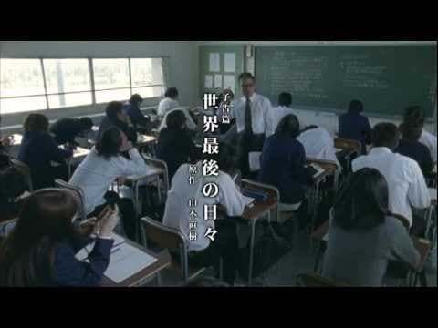 映画「世界最後の日々」予告編 原作:山本直樹