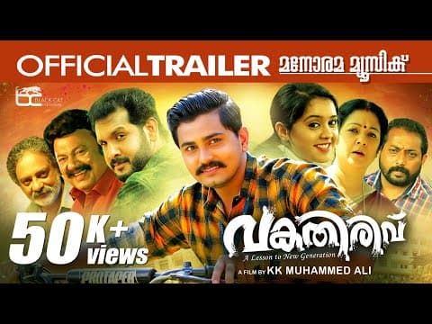 Vakathirivu | Official Trailer | K.K. Muhammed Ali | Mohammed Althaf | Joy Mathew | Shanthi Krishna