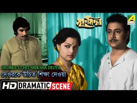 Deorke Uchit Shiksha Deoya | Dramatic Scene | Mithu Mukherjee | Ranjit Mallick