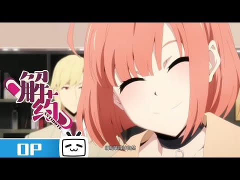 《解药》:同名OP ♥ Cure♥ Opening