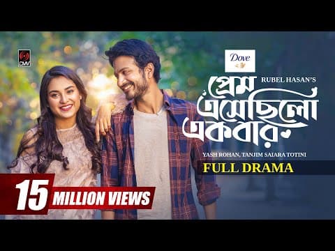 Prem Eshechilo Ekbar | প্রেম এসেছিলো একবার | Full Natok | Yash Rohan | Totini |New Bangla Natok 2024