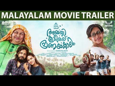 Ammachikoottile Pranayakalam Malayalam Movie Official Trailer | Sheela | Kaviyoor Ponnamma