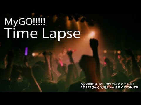 【Official Live Video】MyGO!!!!!「Time Lapse」(MyGO!!!!! 1st LIVE「僕たちはここで叫ぶ」より)