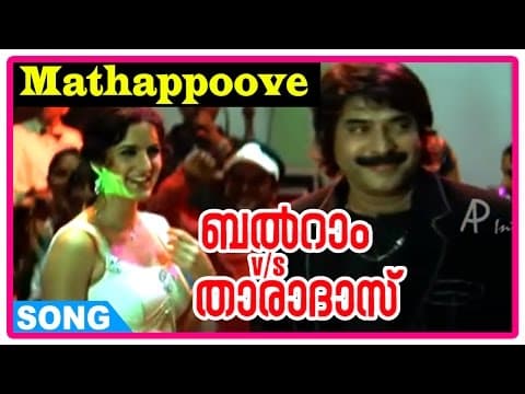 Balram Vs Tharadas Movie Songs | Mathappoove Song | Mammootty | Katrina Kaif | Rimi Tomy | Afsal