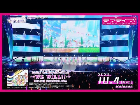 【試聴動画】ラブライブ!スーパースター!! Liella! 3rd LoveLive! Tour ~WE WILL!!~Blu-ray Memorial BOX