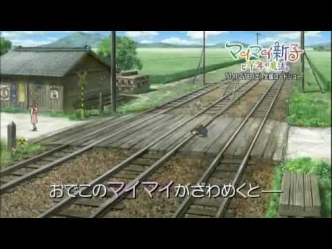 Mai Mai Miracle :  trailer マイマイ新子と千年の魔法」