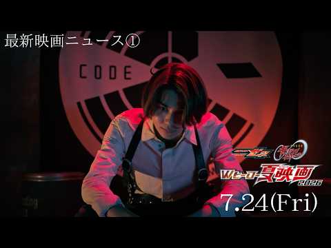 【最新映画ニュース①】映画『仮面ライダーゼッツ』
