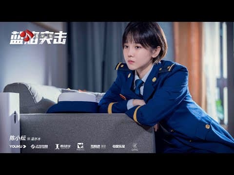 【蓝焰突击】Blue Flame Assault --- 片头曲:柔软的心筑起铜墙铁壁,坚定的爱隔绝浓烟大火20220416