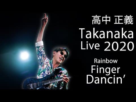 Masayoshi Takanaka (高中 正義) - Takanaka Super Live ~ Rainbow Finger Dancin' (2020) (1080p)