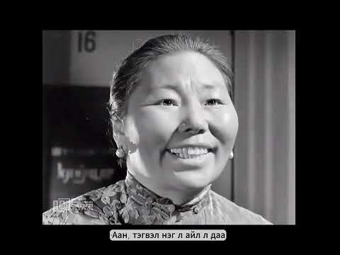"Аман хуур" (1963)  хүн бүртгэлийн хэсэг