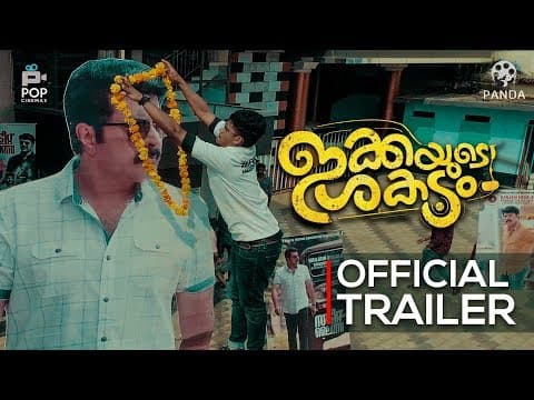 Ikkayude Shakadam Official Trailer | Prince Avarachan | Appani Sarath | DJ Thommi | Pop Cinemas