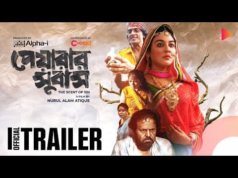 পেয়ারার সুবাস | Official Trailer | Alpha-i | Chorki | Nurul Alam Atique | Joya Ahsan | Tariq Anam