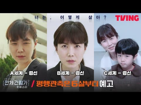 [전체관람가+: 숏버스터] 평행세계에도 교육열은 멈추지 않는다📚🔥 | 홍석재 감독 '평행관측은 6살부터' 예고
