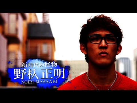 ゲーオ・フェアテックスvs野杁正明/K-1 WORLD GP 2015 ~-55kg初代王座決定トーナメント~ トレーラー第4弾/K-1 WORLD GP 2015 TRAILER4