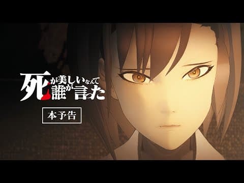 世界初！AI技術とモーションキャプチャーで作り上げたゾンビ映画「死が美しいなんて誰が言った」予告編