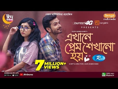 এখানে প্রেম শেখানো হয় | Eid Special | Full Drama | Yash Rohan | Sabrina Porshi | Bangla Natok 2023