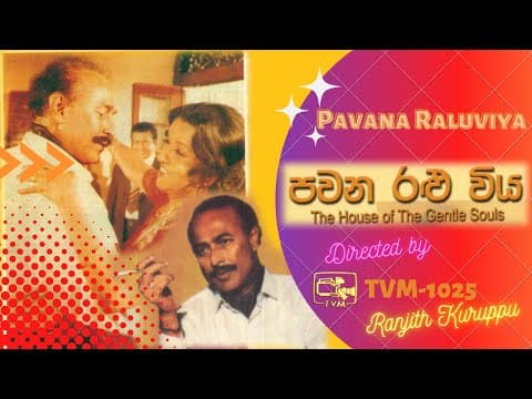 PAVANARALUVIYA TVM  1025 Torana Video Movies