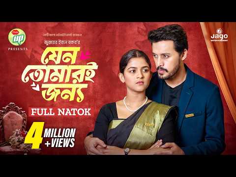 Jeno Tomari Jonno | যেন তোমারই জন্য | Full Natok | Irfan Sajjad | Sadia Ayman | Bangla Natok 2024