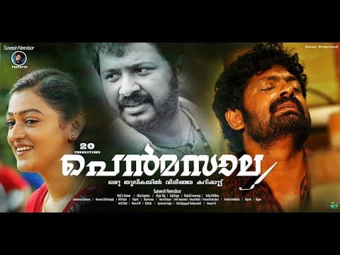 PEN MASALA TRAILER -1