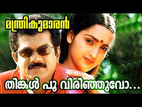 Manthrikumaran - Thinkalpoo Virinjuvo... Song