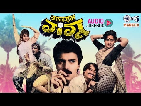 Gaonran Gangu ( गावरान गंगू - १९८९) Marathi Movie Songs | Audio Jukebox | Old Is Gold Marathi Hits