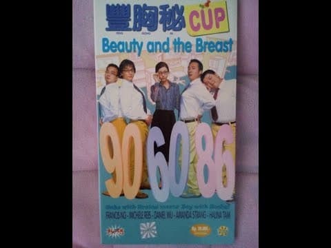Opening to Beauty and the Breast 2002 VCD