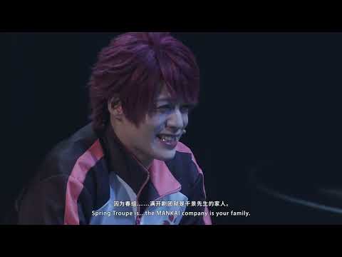 MANKAI STAGE『A3!』ACT2! ～SPRING 2022～