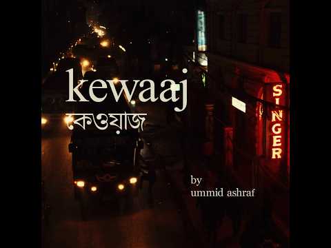 kewaaj (2023)