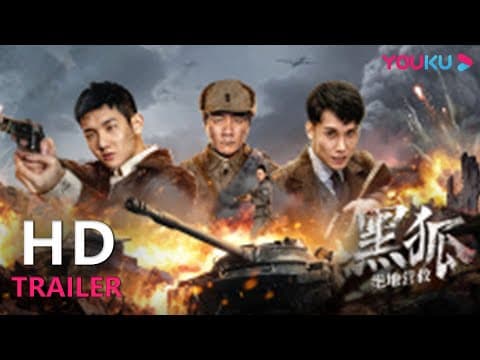 TRAILER:《黑狐之绝地营救》先导预告,特战突击队虎穴夺人 |【黑狐之绝地营救】| YOUKU MOVIE | 优酷电影