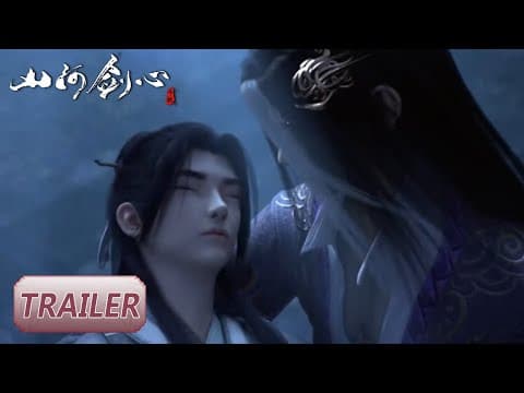Trailer(Ver.Final) | 《山河剑心》终极预告,正派掌教与魔门宗主的江湖故事,2月8日首播 | Thousand Autumns (Shan He Jian Xin) | 腾讯动漫