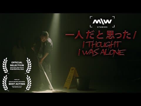 Award Nominated Japanese Horror Short Film "I thought I was alone" (2023)