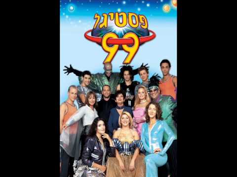 חני נחמיאס ולירון כרקוקולי - שיר המילניום - מתוך פסטיגל 1999