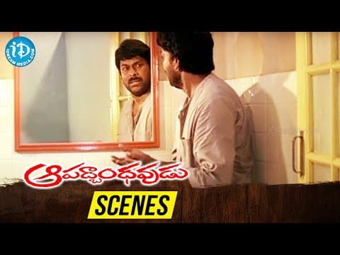 Aapadbandhavudu Movie Scenes | Chiranjeevi heart touching scene | K Viswanath | Jandhyala