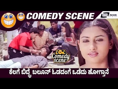 Kelage Biddre Baloon Odadange Odedu Hogthane| Neenandre Ishta | Comedy Scene-1