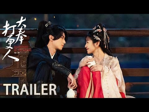 开挂日记预告:王鹤棣爆改大奉【大奉打更人 Guardians of the Dafeng】