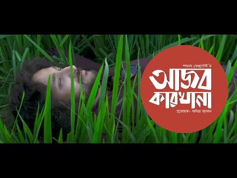আজব কারখানা | Ajob Karkhana | Song of the Soul | Official Teaser