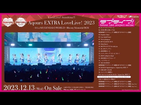 【試聴動画】ラブライブ!サンシャイン!! Aqours EXTRA LoveLive! 2023 ~It's a 無限大☆WORLD~ Blu-ray Memorial BOX